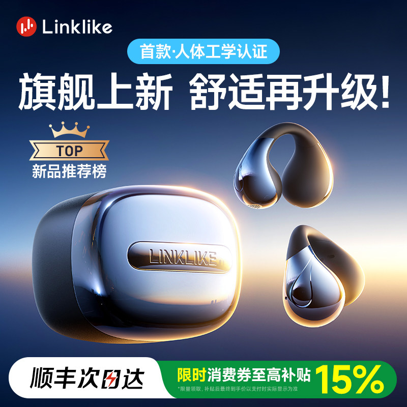 【旗舰新品】Linklike蓝牙耳机2026新款耳夹式无线超长续航运动