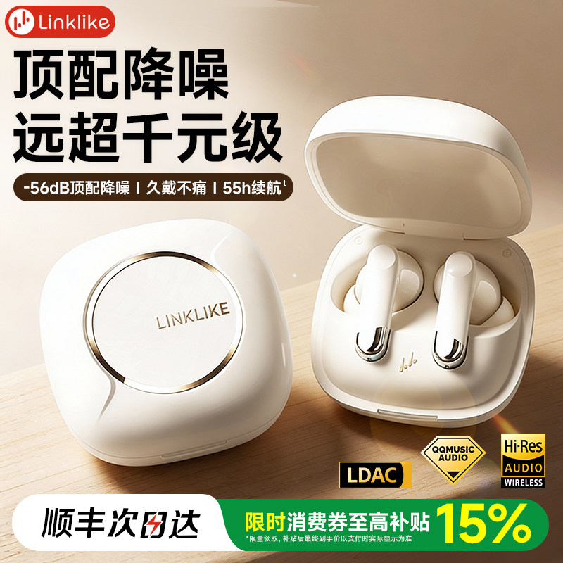 Linklike降噪蓝牙耳机无线2025新款品质高音质入耳式超长续航隔音