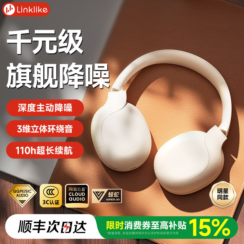 Linklike头戴式耳机蓝牙主动降噪无线游戏电脑耳麦有线电竞新款,影音电器,游戏电竞头戴耳机,淘宝优惠券,粉丝福利购,淘宝优惠卷