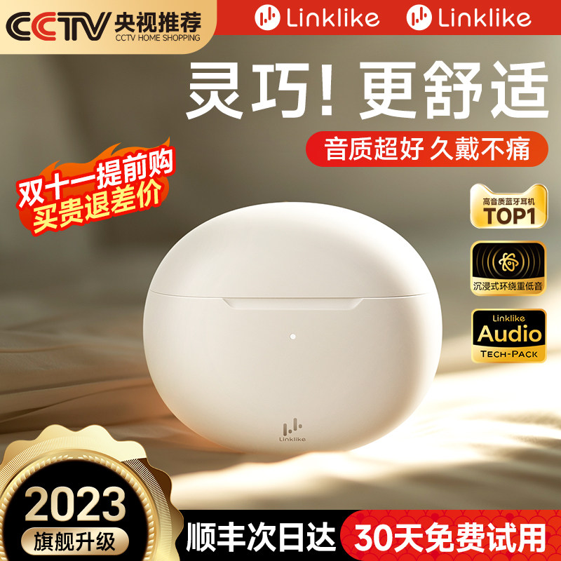 Linklike无线蓝牙耳机新款真品质高端音质超好超长续航2023高颜值使用感如何?