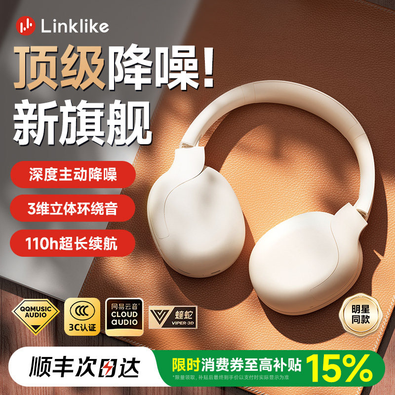 【重磅新品】Linklike头戴式耳机蓝牙主动降噪无线游戏2026新款