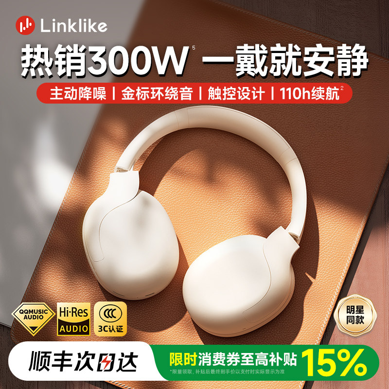 Linklike头戴式耳机蓝牙主动降噪无线游戏2026新款耳麦超强隔音