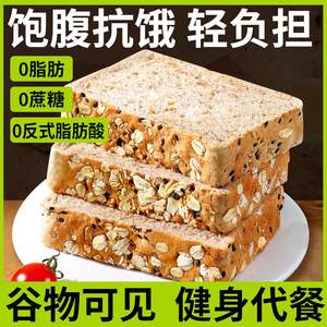 全麦面包0脂肪无蔗糖粗粮代餐早餐糕点零食懒人速食健身饱腹吐司