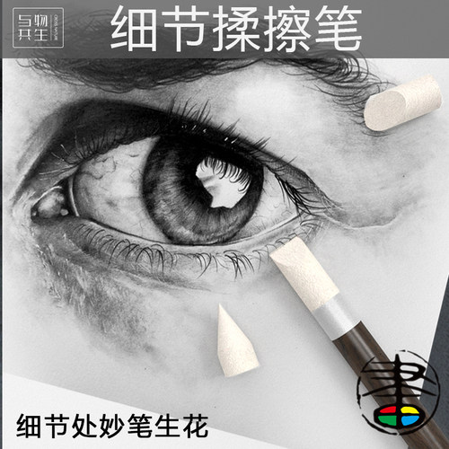 与物共生揉擦笔高光处理笔 素描揉擦棉纸擦笔笔头纸笔 细节揉擦替换笔头学生用 美术生 绘画工具 画材