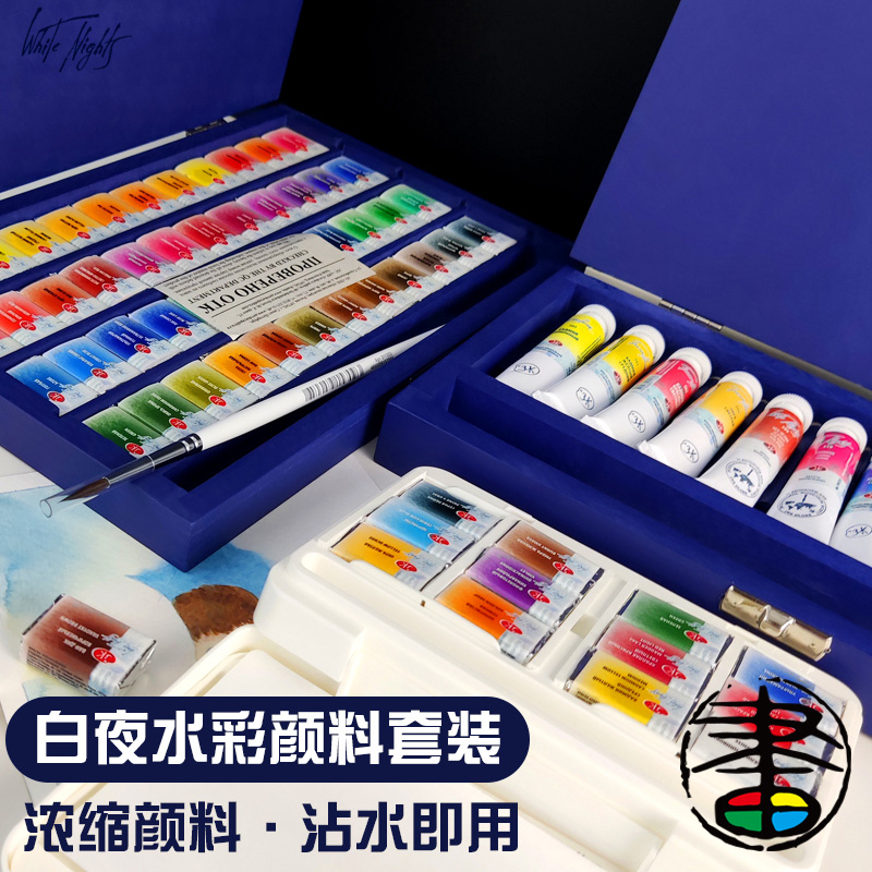 俄罗斯White Nights白夜固体水彩颜料新款12色水彩48色套装艺术家级马卡龙金属植物城市风光钢笔沙滩水彩套装