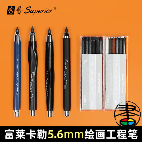 5.6mm粗芯自动笔专业绘画素描笔