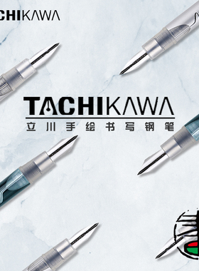 日本TACHIKAWA立川手绘漫画书写专用钢笔防水速干G笔圆笔制图绘图描线笔黑色棕色塑料明尖墨胆日系树脂墨水笔