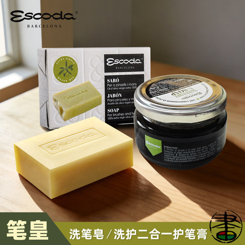 笔皇洗笔皂二合一护笔膏清洗养护