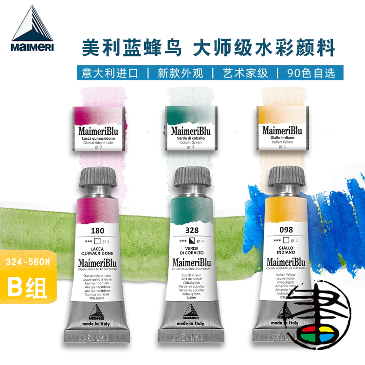 美利蓝水彩管装单支大师级艺术家