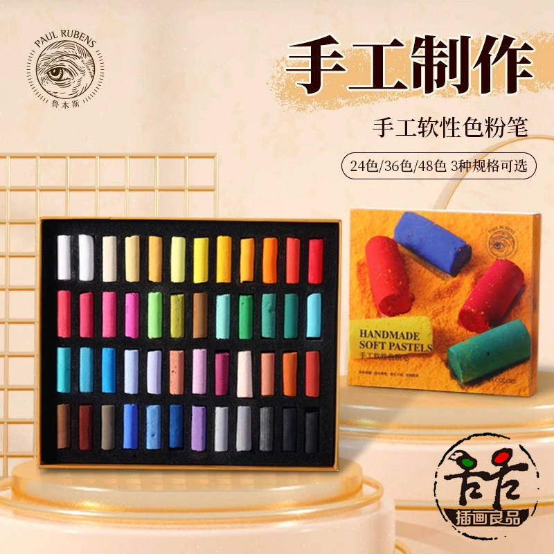 鲁本斯手工软性色粉笔套装艺术家级色粉棒粉彩棒粉画笔涂鸦48色