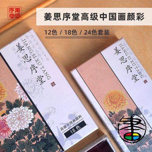 姜思序堂固体国画颜料套装