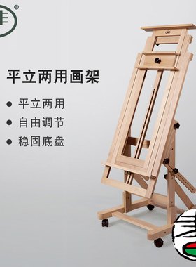 丰丰榉木平立两用画架 美术油画专业可升降画架 滚轮 DHJ-3 油画丙烯水彩 画室画家 大幅作品 艺术家画架