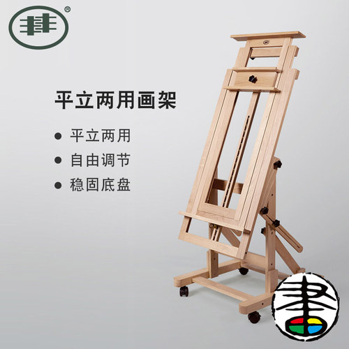 双丰木制支架式平立两用美术