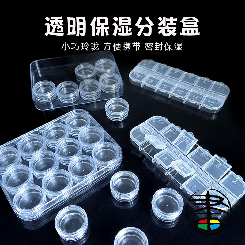 水彩颜料分装盒 保湿颜料盒 12色透明调色盒 国画 丙烯 塑料盒