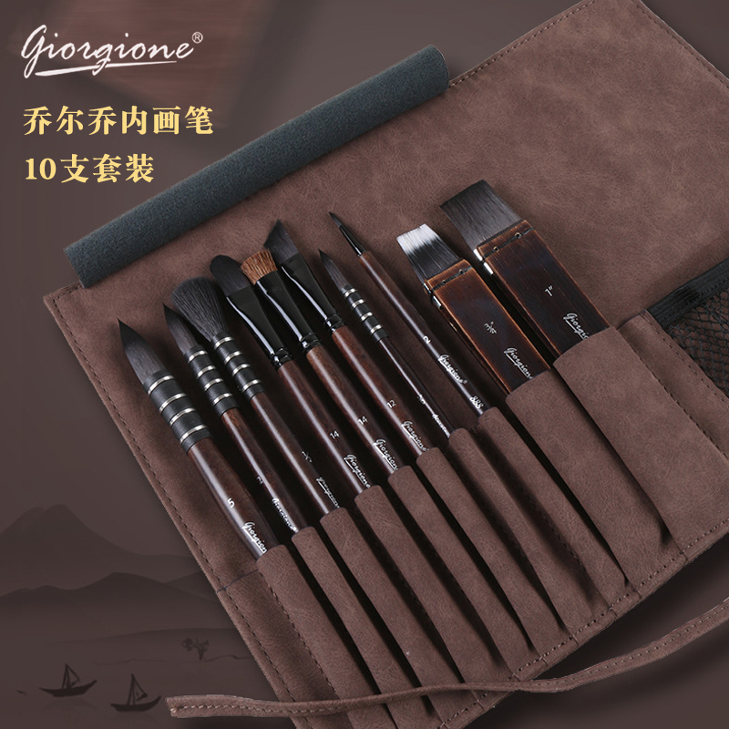 乔尔乔内水彩画笔10支套装仿灰鼠毛画笔尼龙毛 绒布笔袋 新手套装