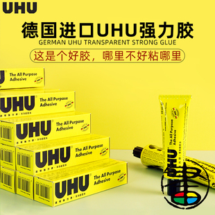 德国进口UHU透明强力胶多功能胶模型胶水U胶美术设计用胶多用途胶水透明液体粘合无痕材质安全粘工艺品粘塑料