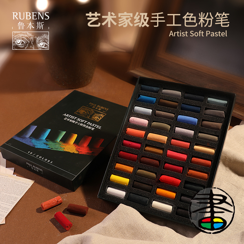鲁本斯专业色粉棒艺术家手工软性色粉笔学生美术彩绘色粉人像40色