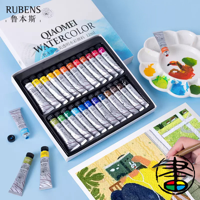 鲁本斯敲美透明水彩颜料24色套装12ml管装水彩专业透明水彩管彩