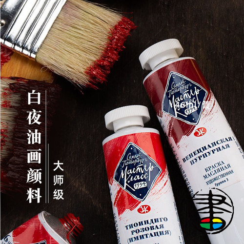 白夜油画颜料艺术家级46ml