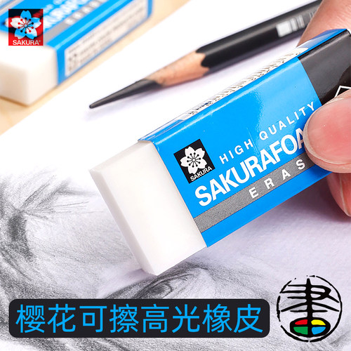 日本樱花原装橡皮素描专用不留痕
