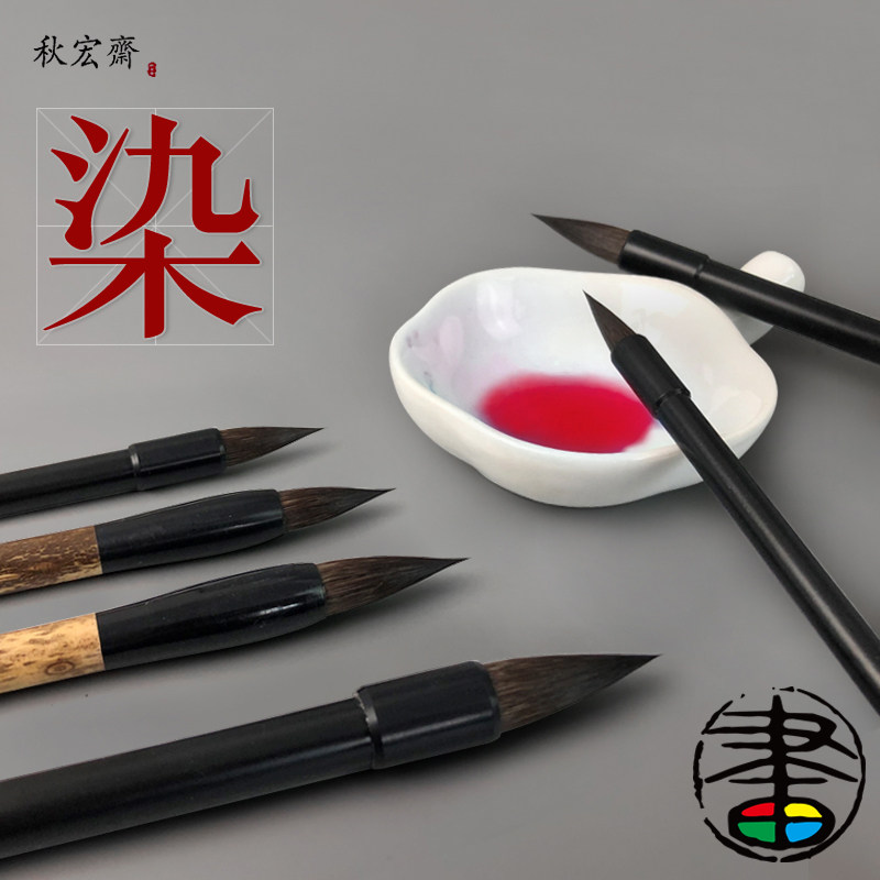 秋宏斋水彩画笔中楷灰鼠尾毛兼毫水彩国画上色铺色渲染小中大染弹性强聚峰好蓄水量大适用于水彩上色铺色渲染