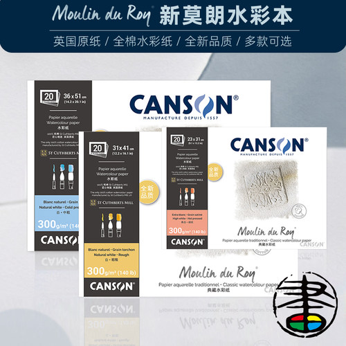 原纸新莫朗纯棉水彩纸