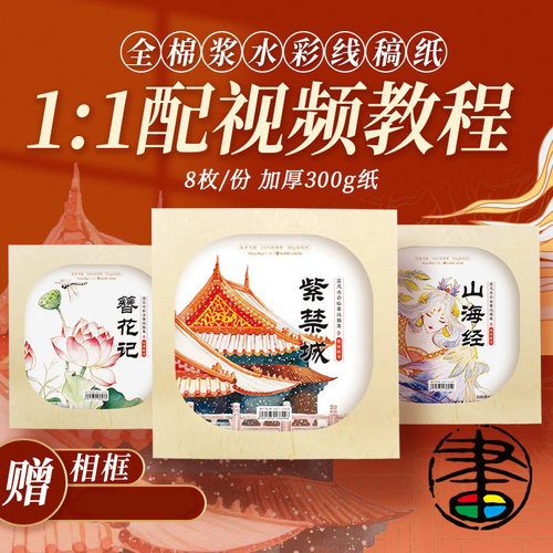飞乐鸟国风水彩临摹线稿