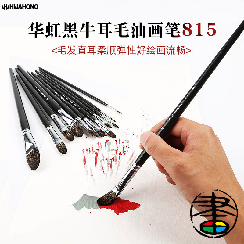 韩国黑牛耳毛半圆头油画笔图片