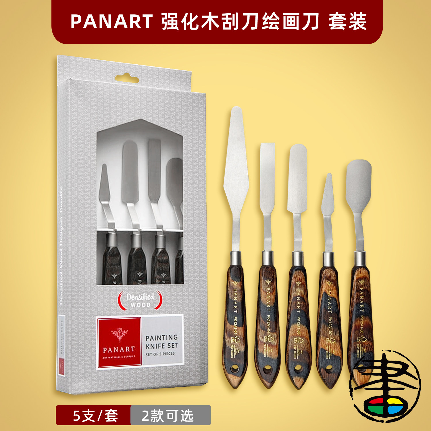 PANART油画丙烯刮刀5支套装