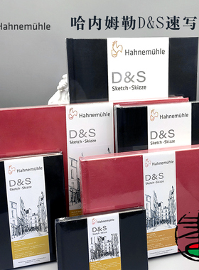 德国哈内姆勒D&S素描速写本140gA4A5A6黑色红色硬壳封面 哈尼姆勒
