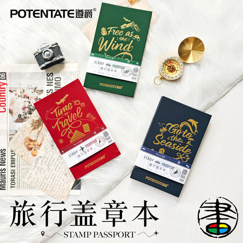 遵爵旅行盖章本便携景点打卡本