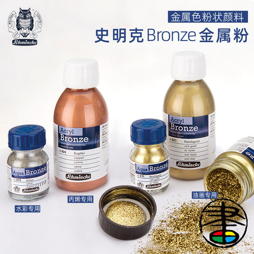 史明克金属粉星光色金粉银粉