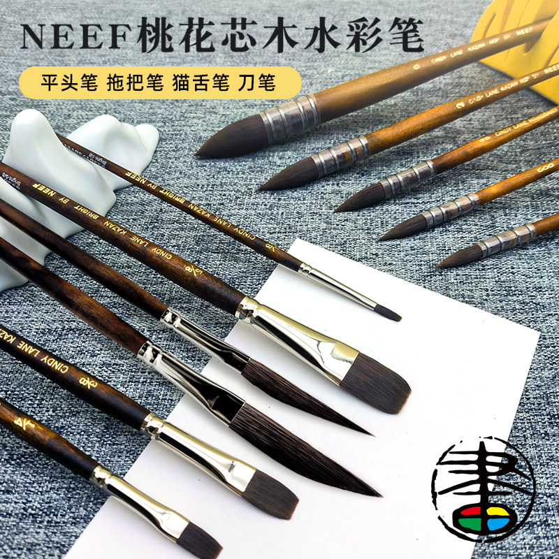进口澳洲NEEF水彩画笔 艺术家联名拖把笔 桃花心木笔杆 平刷 刀笔 MOP 混合松鼠毛笔水彩画家