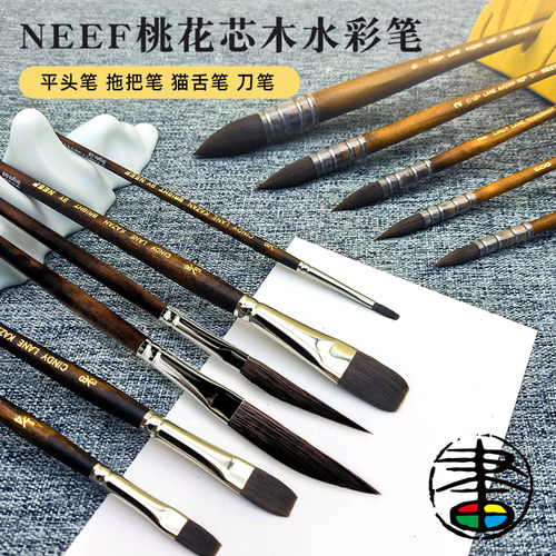进口neef艺术家联名笔杆水彩画笔