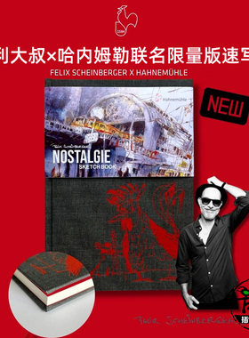 菲利大叔×哈内姆勒联名限量版城市速写本水彩本钢笔淡彩绘画插画本Nostalgie洛斯图诗本Felix Scheinberger