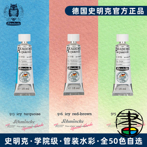 史明克管装学院级水彩沉淀糖果色