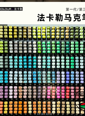 法卡勒第一代第三代马克笔 240色480色单支自选动漫画服装景观环艺手绘毕业设计考研绘画硬头软头颜色自选