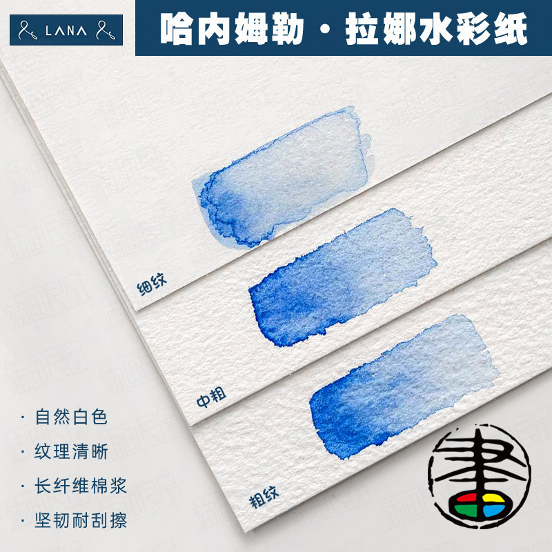 法国哈内姆勒 lana拉娜水彩纸300g 粗纹中粗细纹棉浆 美术插画绘画纸专业绘画用纸 艺术家水彩画家 插画,文具电教/文化用品/商务用品,水彩纸/本/水彩水粉颜料本,淘宝优惠券,粉丝福利购,淘宝优惠卷