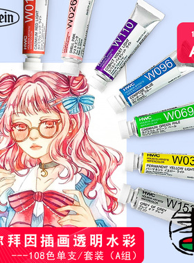【A组】holbein荷尔拜因管装颜料全色108色单支自选艺术家大师级透明水彩5ml肉色系15ml肤色颜料插画荧光黑金