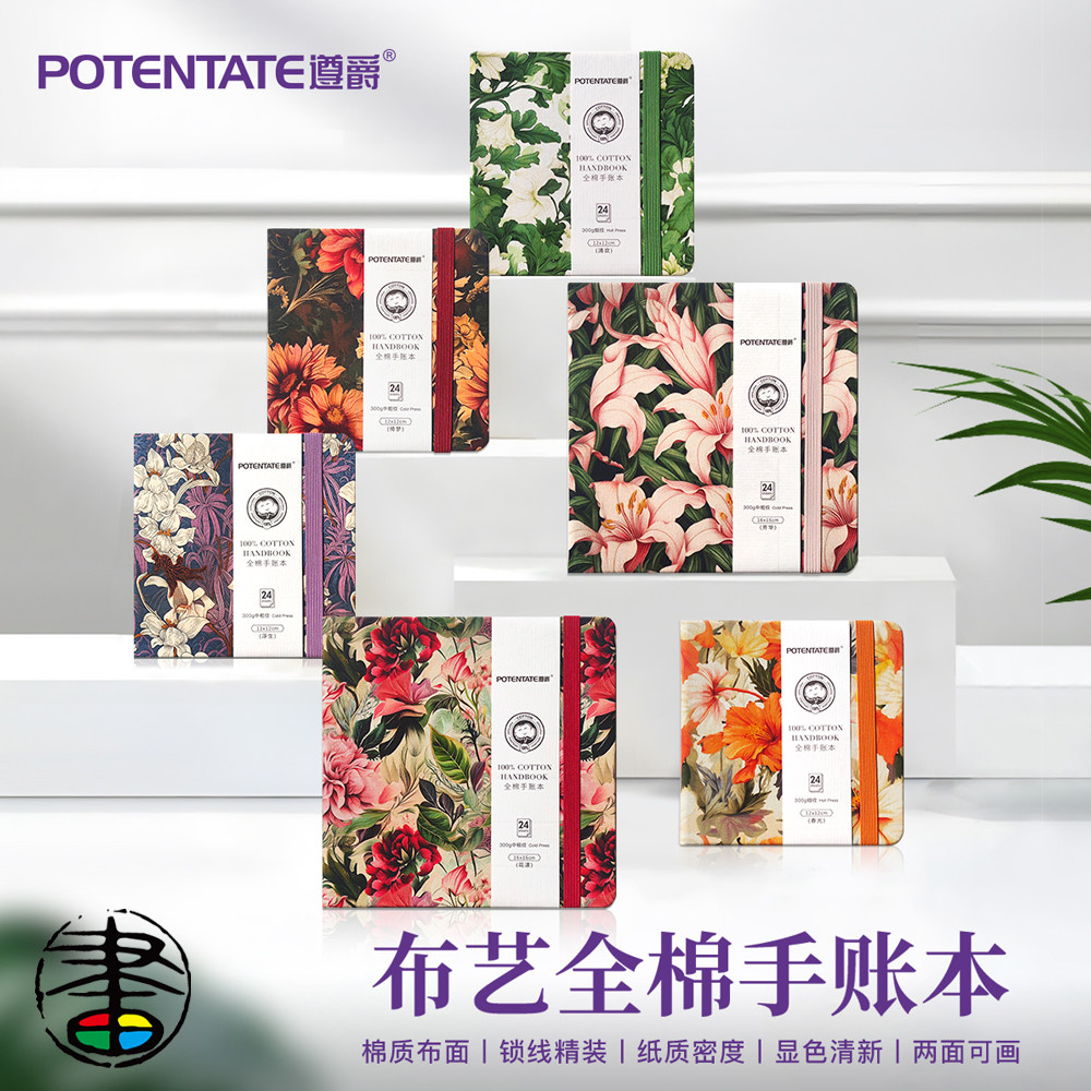 遵爵纯棉300g水彩手账本 旅行便携水彩本 全棉中粗纹细纹 布艺封面 漫游花境系列,文具电教/文化用品/商务用品,水彩纸/本/水彩水粉颜料本,淘宝优惠券,粉丝福利购,淘宝优惠卷