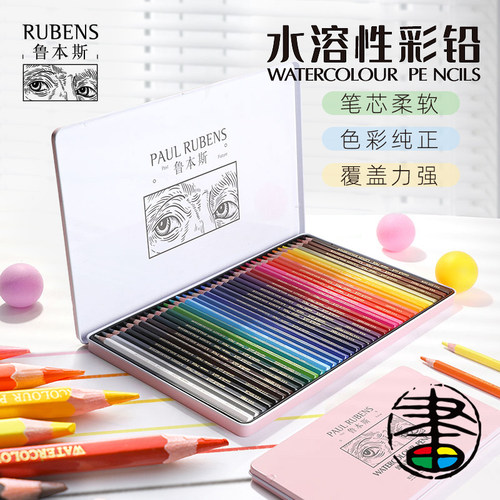 鲁本斯水溶彩铅铁盒组合学生24色