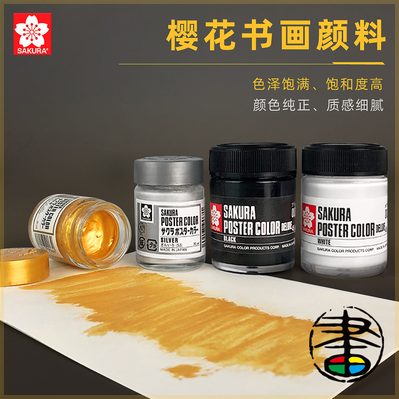 日本进口樱花金色银色黑白颜料四色 金粉银粉 金银膏书画通用墨汁樱花SAKURA绘画点缀装饰 30ml/45ml
