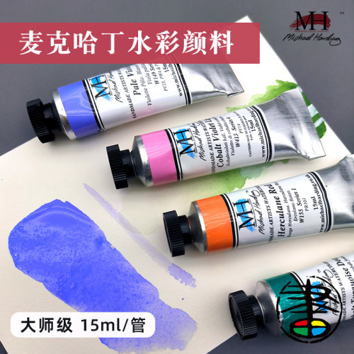 麦克哈丁水彩颜料大师级单支15ml