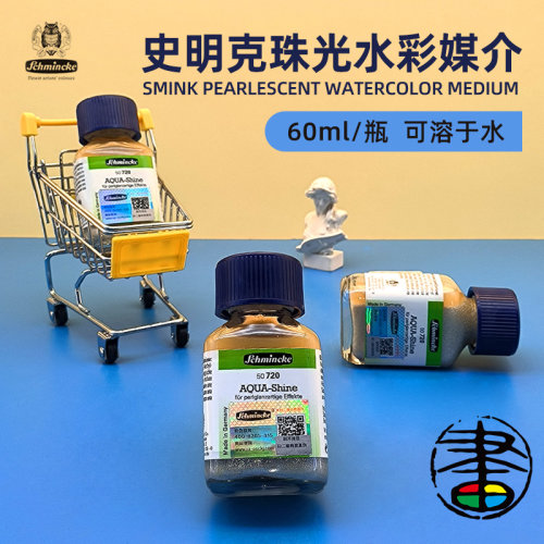 史明克水彩颜料媒介剂60ml