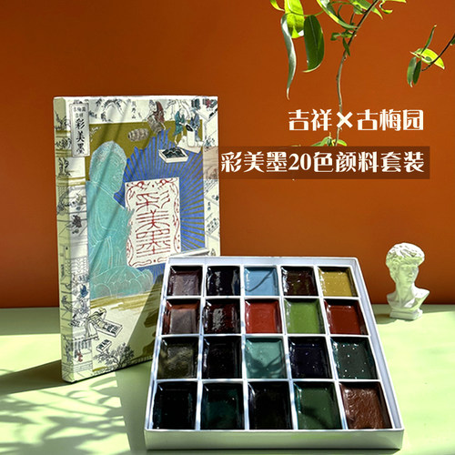 吉祥水彩颜料古梅园国画颜料