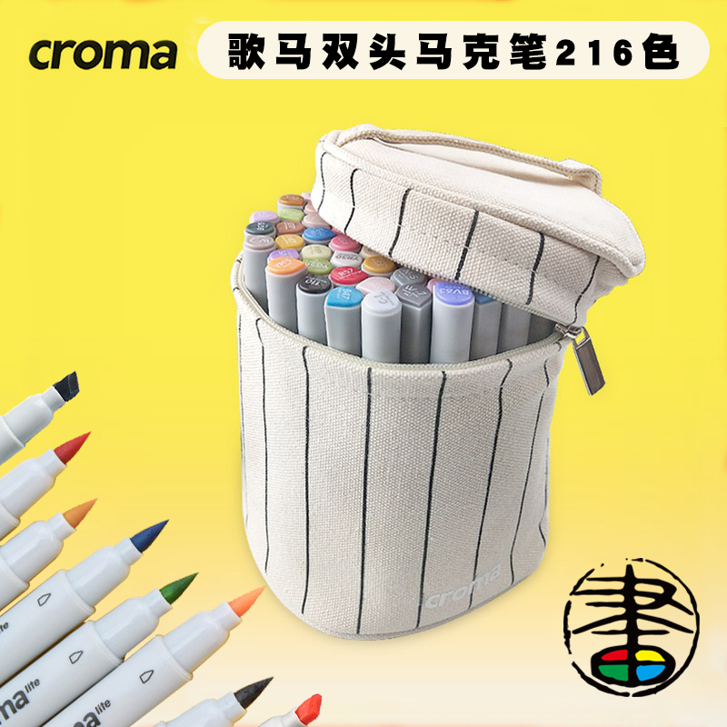 歌马croma 马克笔套装 双头 软头 方头 动漫 手绘 漫画专业设计 肤色