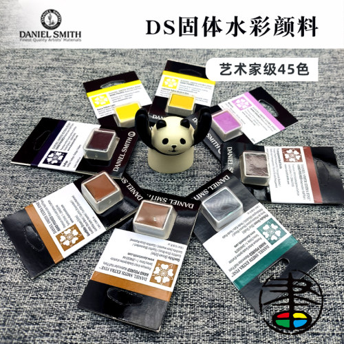 艺术家级水彩颜料DS半块固体