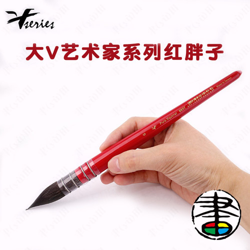 V系列 大V系列艺术家 大红胖子水彩画笔 松鼠毛拖把笔 水彩上色铺色0857