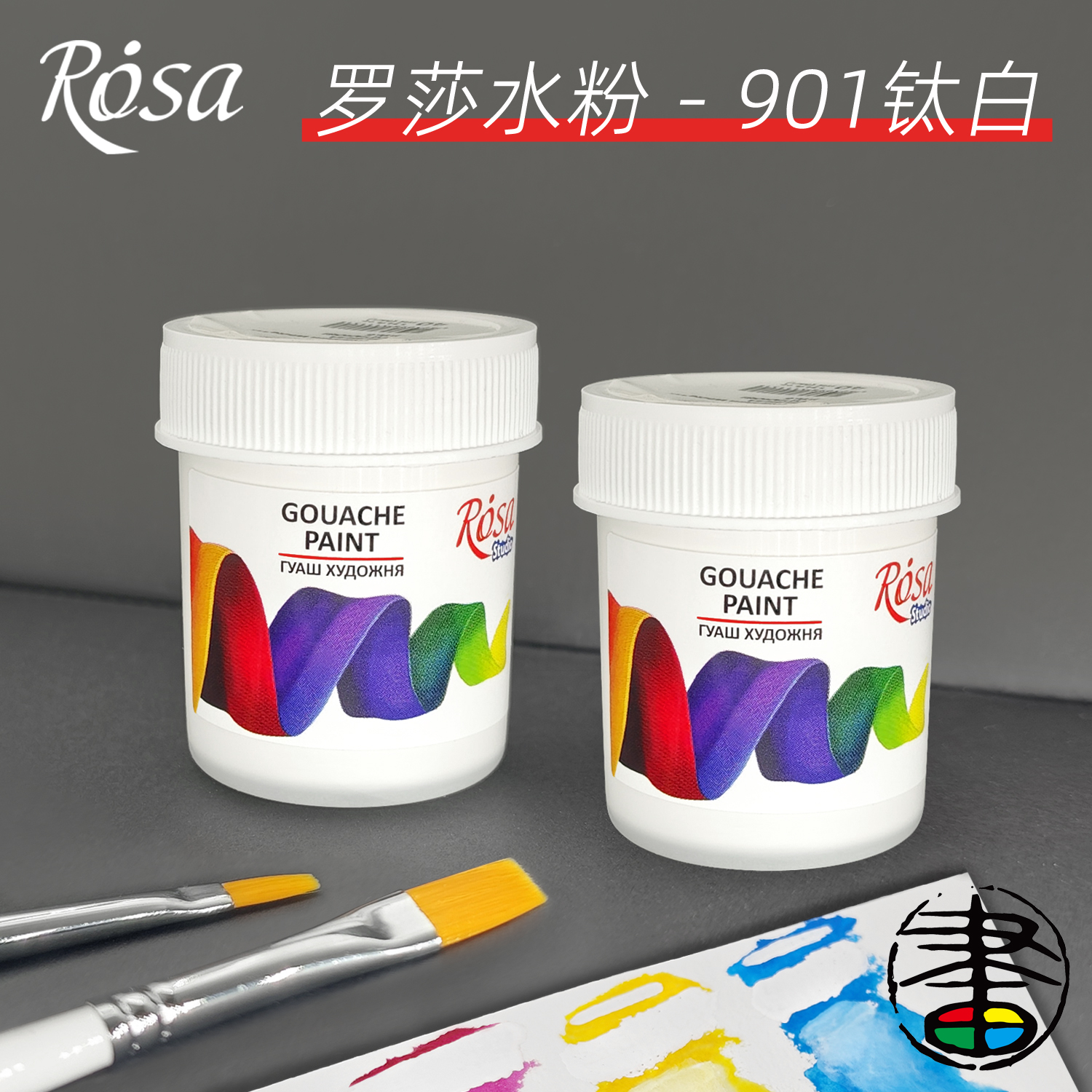 罗莎白色水粉颜料钛白不透明水彩