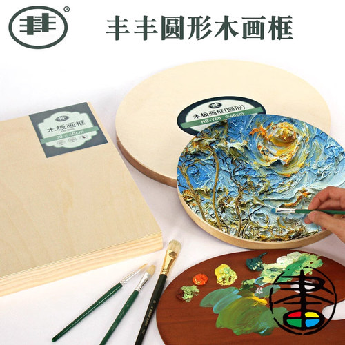 丰丰美术生专用画板木画框